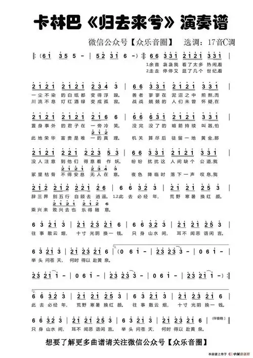归去来兮 (拇指琴卡林巴琴单音简谱) 谱友园地