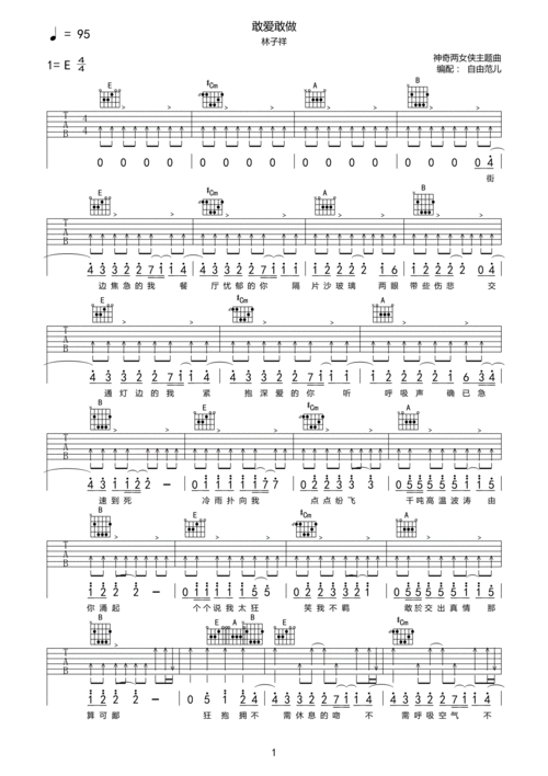 敢爱怎么样,敢爱最后的结局是什么