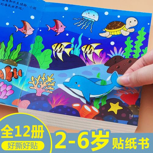 专注力训练贴纸书贴画书0-3-4-6岁儿童贴贴画贴纸书益智开发智力