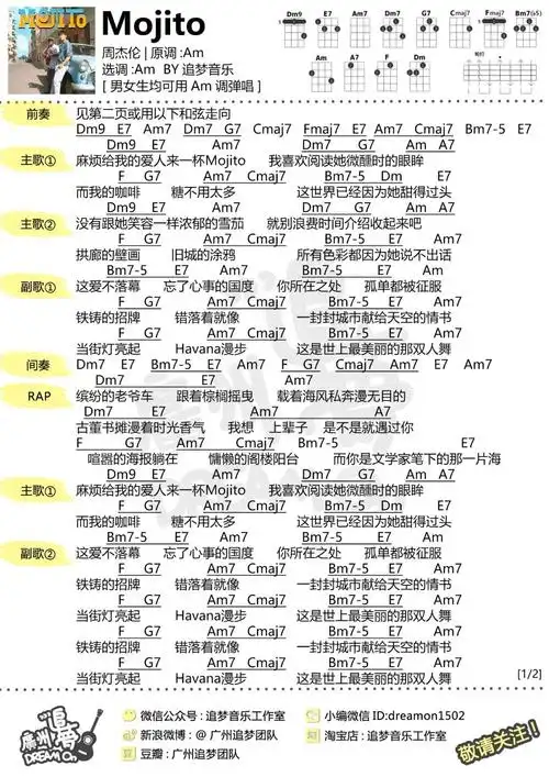 mojito尤克里里谱_周杰伦_a调ukulele谱_四线谱_追梦音乐图片谱_木木