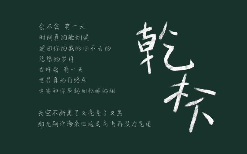 最近没写英文555555摸了张五月天的歌词qwq