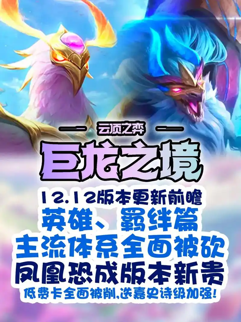 云顶之弈s7 12.12版本英雄羁绊来啦!国服预计周四更新 - 抖音