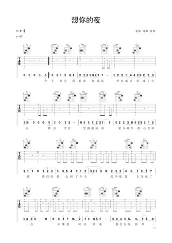 想你的夜民谣吉他弹唱谱关喆