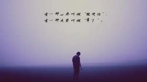 对一个人很失望的说说句子图片 相关标签 伤感图片文字