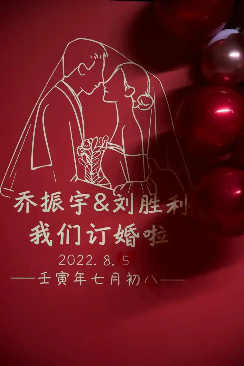 我们订婚啦!两姓联姻,一堂缔约.良缘永结,匹配同称.