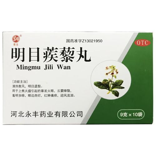 青龙 明目蒺藜丸9g*10袋【新老包装随机】本品清热散风 明目退翳  本