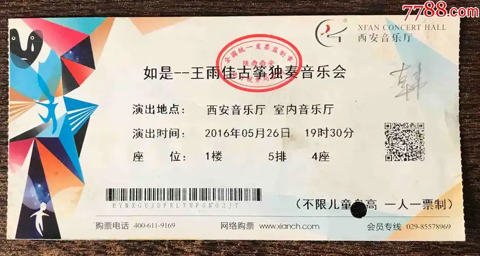 王雨佳--古筝音乐会_晚会/演出门票_西部收藏【7788收藏__收藏热线】