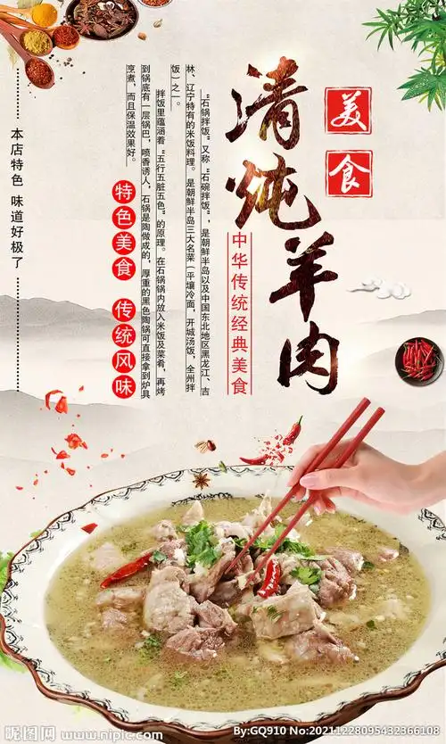 清纯羊肉设计图__海报设计_广告设计_设计图库_昵图网nipic.com