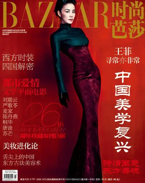 《时尚芭莎》26周年纪念刊