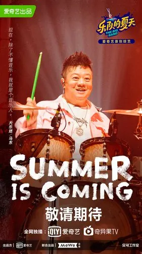 《乐队的夏天》第二季官宣 周迅加盟大乐迷组队大张伟成"相声姐弟"