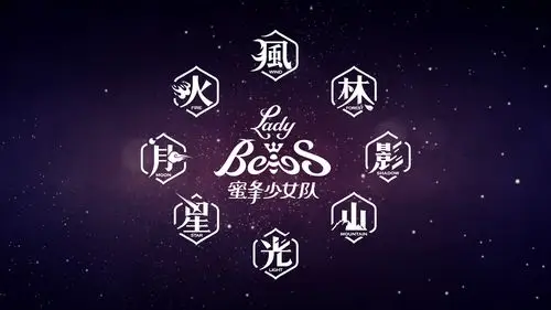 蜜蜂少女队震撼升级,望打造标志性中国女团!