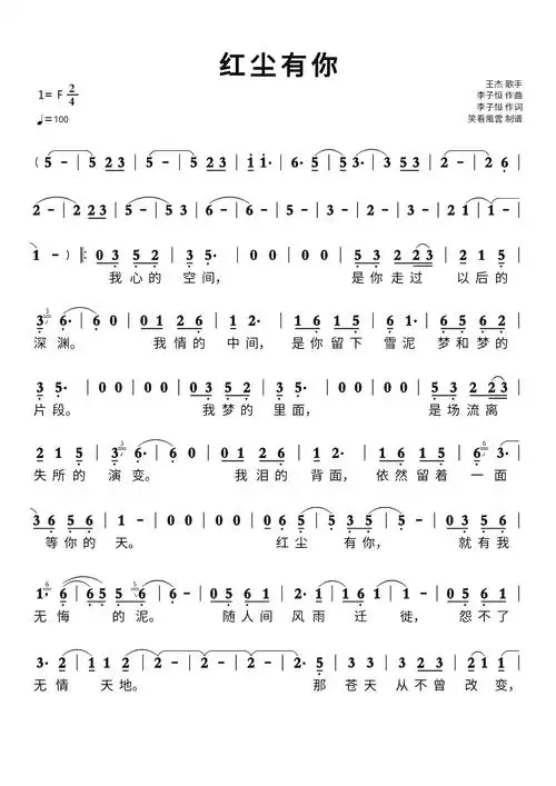 红尘有你简谱