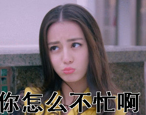 迪丽热巴嘟嘴委屈你怎么不忙啊gif动图_动态图_表情包下载_soogif