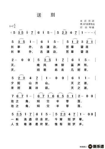 《送别》最新曲谱-曲谱爱好者制谱-钢琴谱吉他谱|www.xinyuepu.