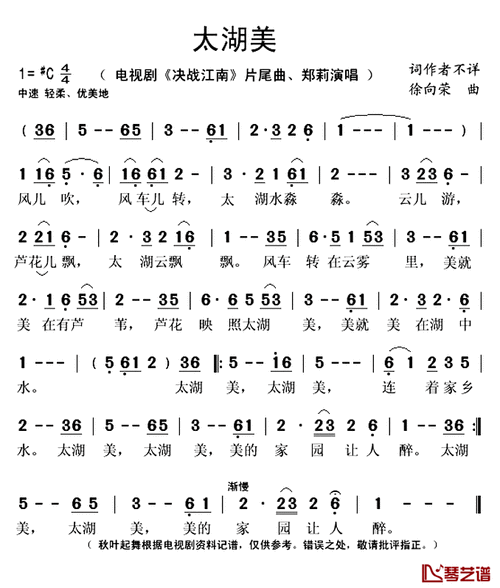太湖美简谱(歌词)-郑莉演唱-秋叶起舞记谱上传1