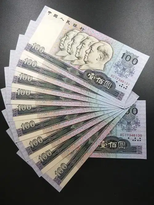 四版1990年100元 四大伟