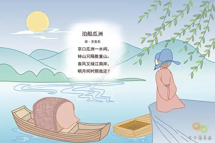 泊船瓜洲古诗配画简笔画
