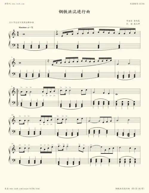 钢琴谱:钢铁洪流进行曲 - 极简版