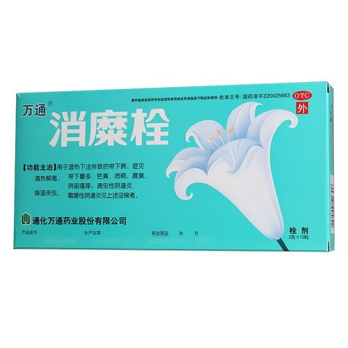 万通 消糜栓 10粒 清热解毒 带下量多 色黄 质稠 腥臭 阴部瘙痒 滴虫