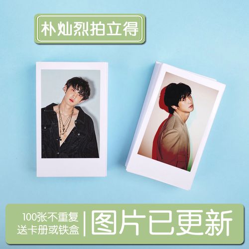exo朴灿烈系列二个人周边拍立得 3寸lomo100张不重复钱包照照片集