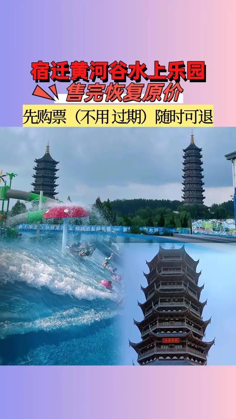 宿迁黄河谷水上乐园,让我们一起在水中畅游,感受夏日的清凉吧! - 抖音