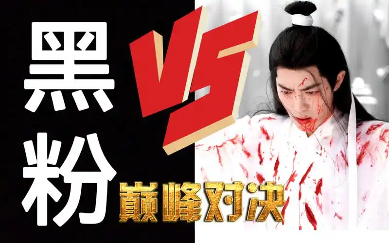 【肖战告赢黑粉】业内连线专业律师解读——艺人其实比你想象的更宽容