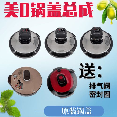 适用美的电压力锅4l/5l/6升上盖锅盖总成整体盖电高压锅盖子组件