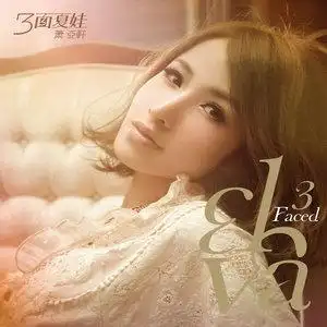 类似爱情(热度:17)由sme★春夏秋冬★翻唱,原唱歌手萧亚轩