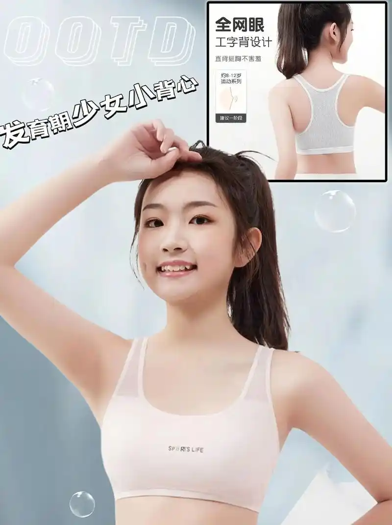 女童发育期少女内衣小背心.