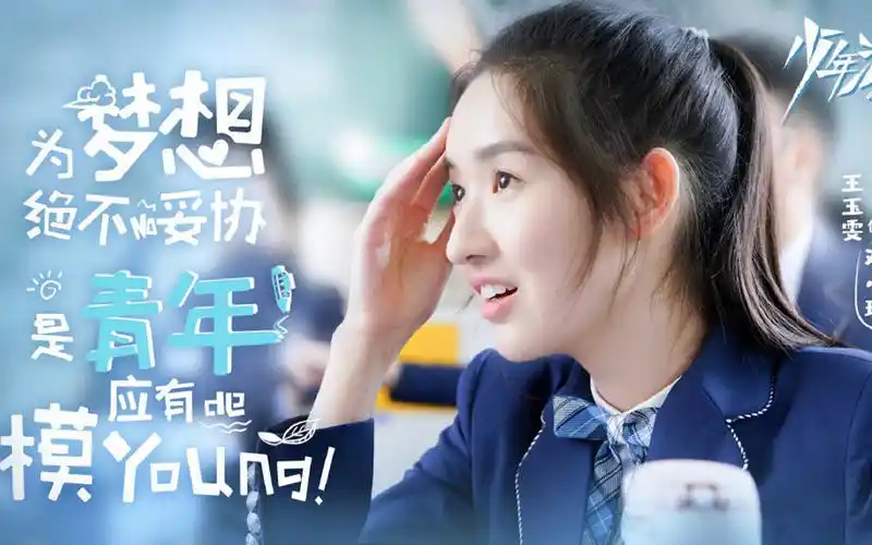 电视剧《少年派》横版角色海报图片 郭俊辰,电视剧,赵今麦,海报