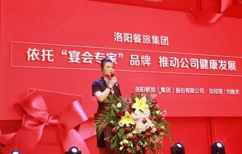 全国餐饮业宴会文化高层论坛暨洛阳餐旅集团创建三十周年庆典活动盛大
