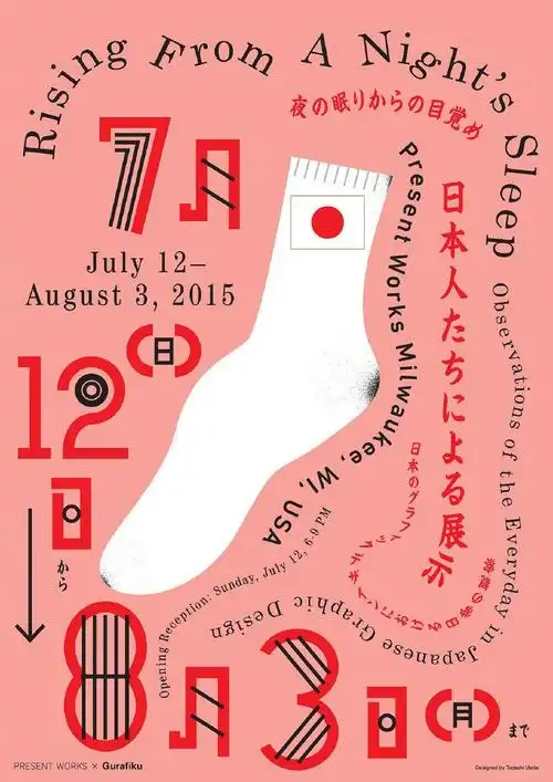 日本新锐平面设计师植田正的海报设计作品欣赏