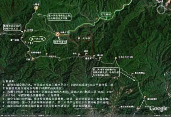 九眼楼至箭扣行走路线