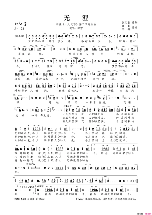 无涯动漫《一人之下》第二季片头曲简谱1