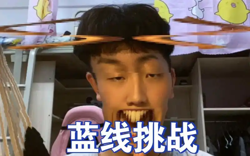 蓝线挑战 第一期