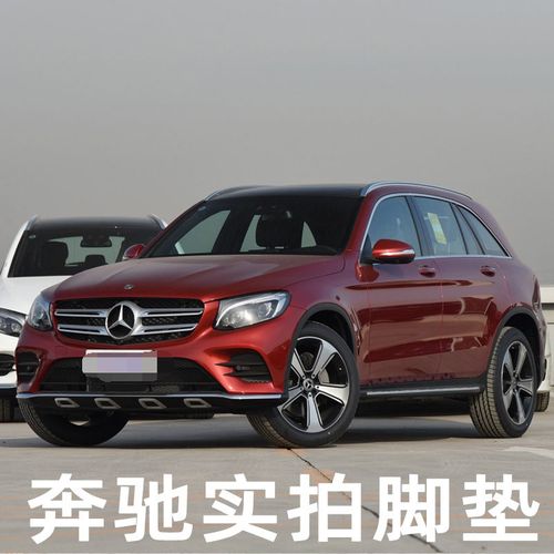 奔驰glc260原厂glc260l丝圈glc汽车glc300地毯glc200l脚垫2019款