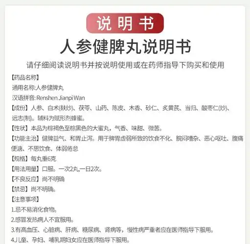 北京同仁堂人参健脾丸6g10丸盒健脾益气脾胃虚弱和胃止泻腹痛便溏恶心