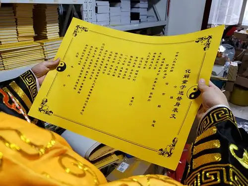 化解童子送替身疏文大号长约54宽约40cm童子命化解表文命犯童子命