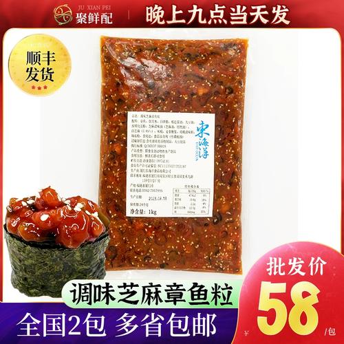 日料同款 调味芝麻章鱼粒1kg 八爪鱼手握手卷寿司 下酒前菜小吃