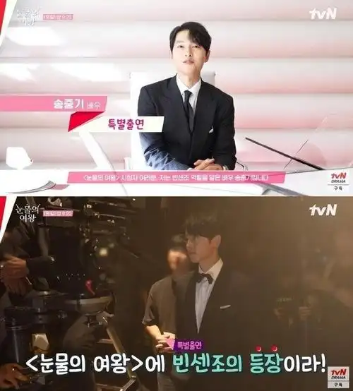 宋仲基出演韩剧眼泪女王没收片酬他坦言听到文森佐我就来了