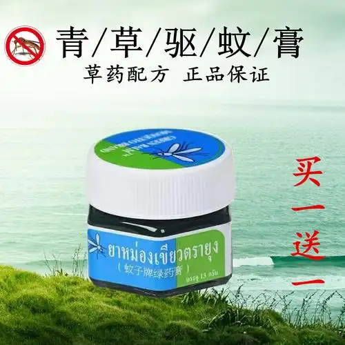 泰国yanhee青草药膏蚊子膏驱蚊止痒提神清凉油防蚊晕车绿药膏13g