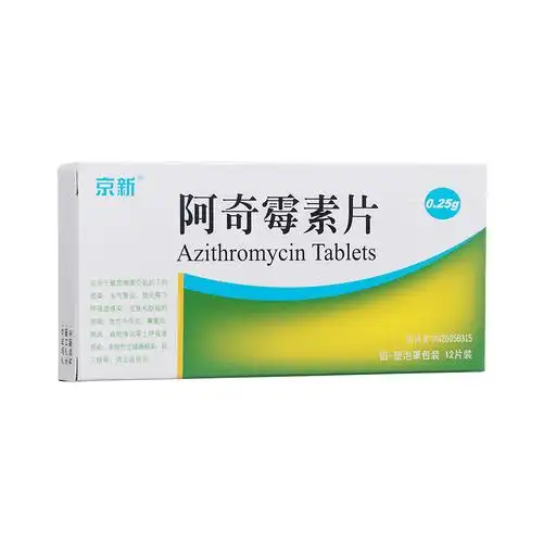 阿奇霉素片(京新)