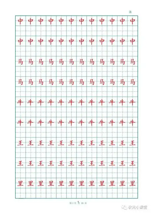 田字格字帖练习 汉字可编辑