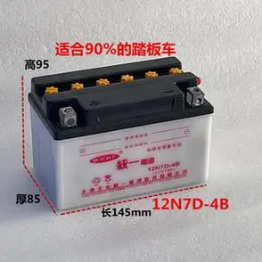 b豪迈125踏板车迅鹰光阳gy统一电源电池12n7d4b摩托车电瓶12n7e