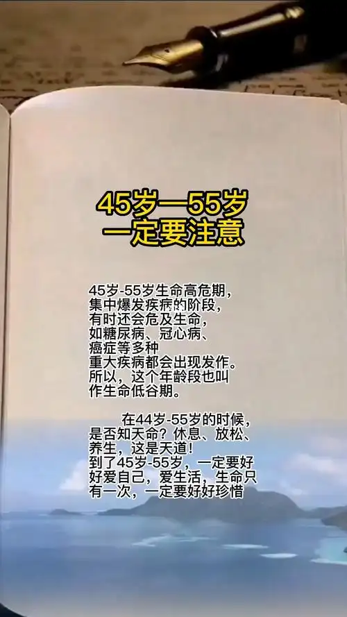 男人45到55这个年龄段一定要注意