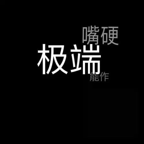文字控背景壁纸霸气黑白