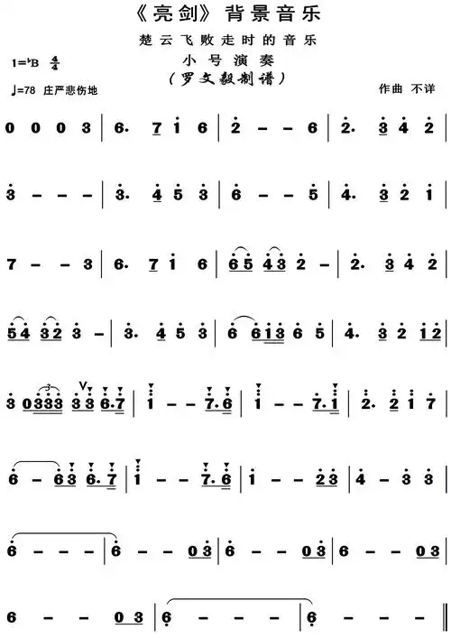 亮剑 小号独奏 小号谱 简谱
