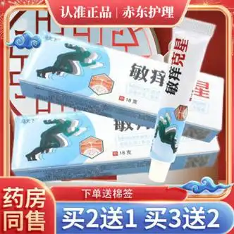 冯天下敏痒克星草本抑菌乳膏皮肤外用疹软膏手脚大腿内侧红身体湿瘙痒