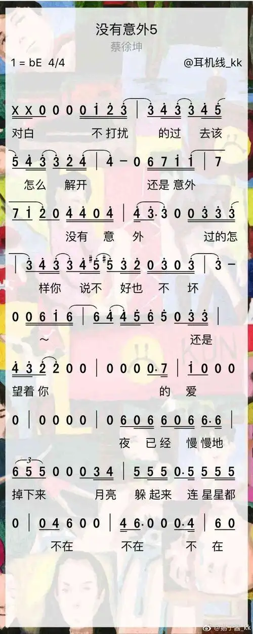 蔡徐坤《没有意外》简谱,图源水印