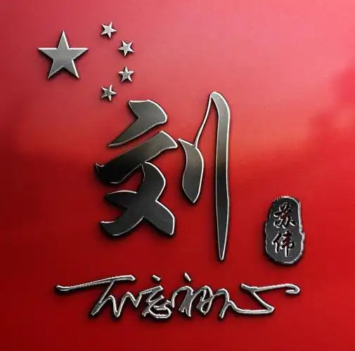 用你的名字做微信头像45张高端精致连笔签名头像精心为你设计